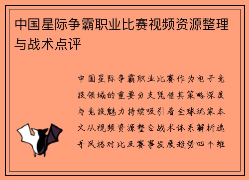 中国星际争霸职业比赛视频资源整理与战术点评