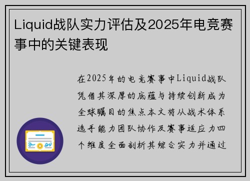 Liquid战队实力评估及2025年电竞赛事中的关键表现