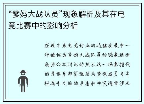 “爹妈大战队员”现象解析及其在电竞比赛中的影响分析