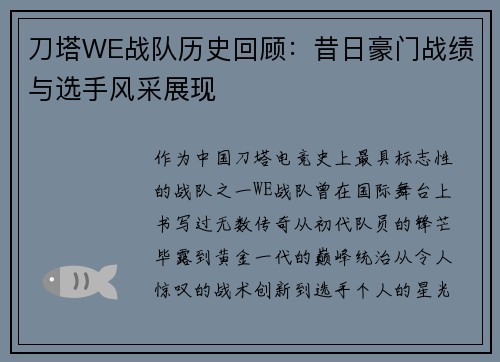刀塔WE战队历史回顾：昔日豪门战绩与选手风采展现